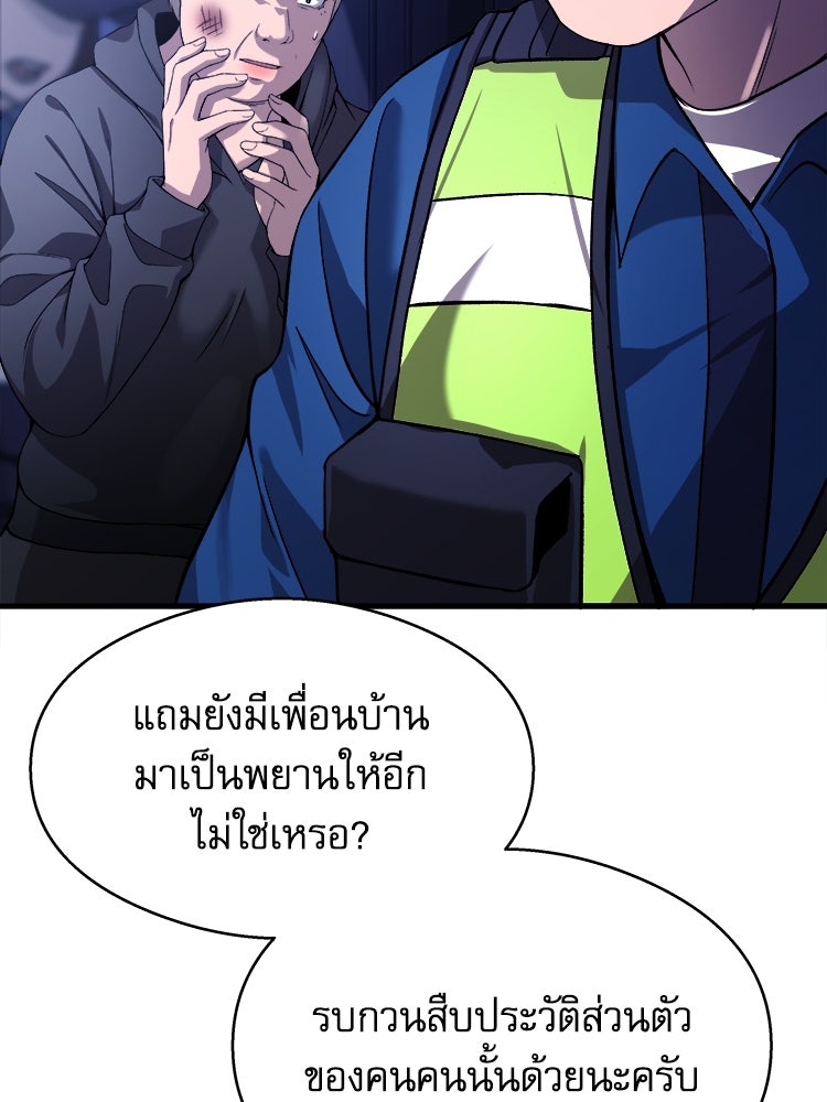 ตึกตัก ๆ เกมรักผีสาว - หน้า 72