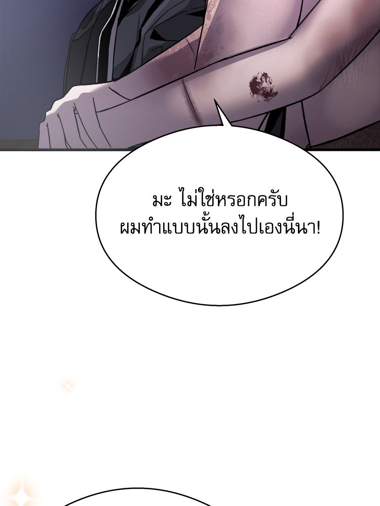 ตึกตัก ๆ เกมรักผีสาว - หน้า 86
