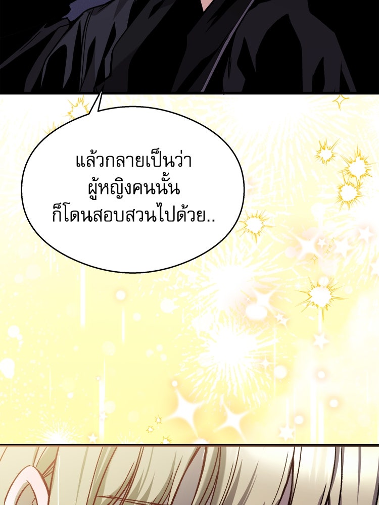 ตึกตัก ๆ เกมรักผีสาว - หน้า 88
