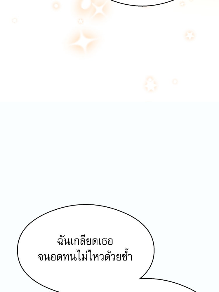 ตึกตัก ๆ เกมรักผีสาว - หน้า 91