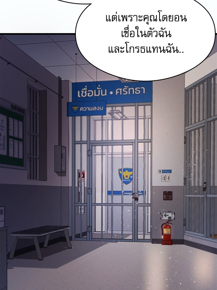 ตึกตัก ๆ เกมรักผีสาว - หน้า 92