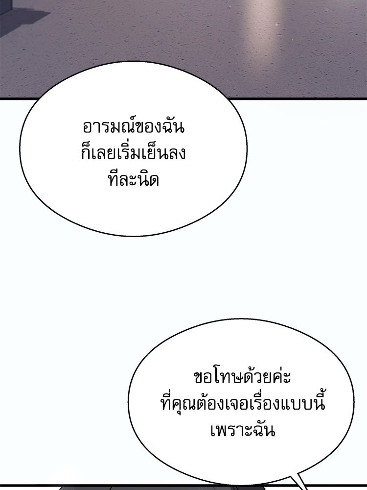 ตึกตัก ๆ เกมรักผีสาว - หน้า 93