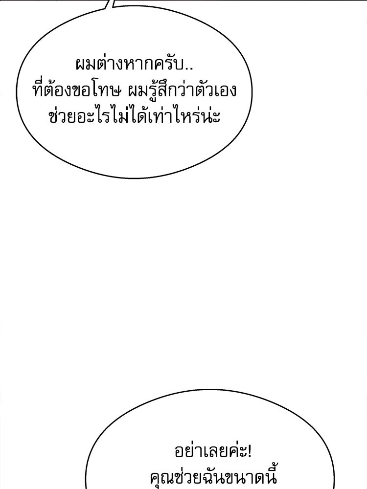 ตึกตัก ๆ เกมรักผีสาว - หน้า 96