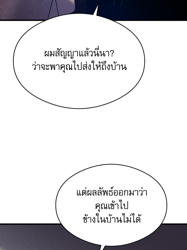 ตึกตัก ๆ เกมรักผีสาว - หน้า 98