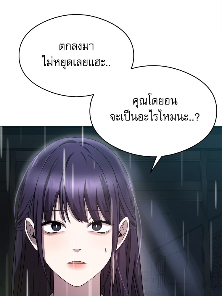ตึกตัก ๆ เกมรักผีสาว - หน้า 3