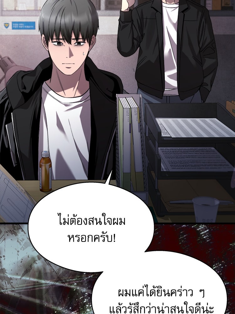 ตึกตัก ๆ เกมรักผีสาว - หน้า 79