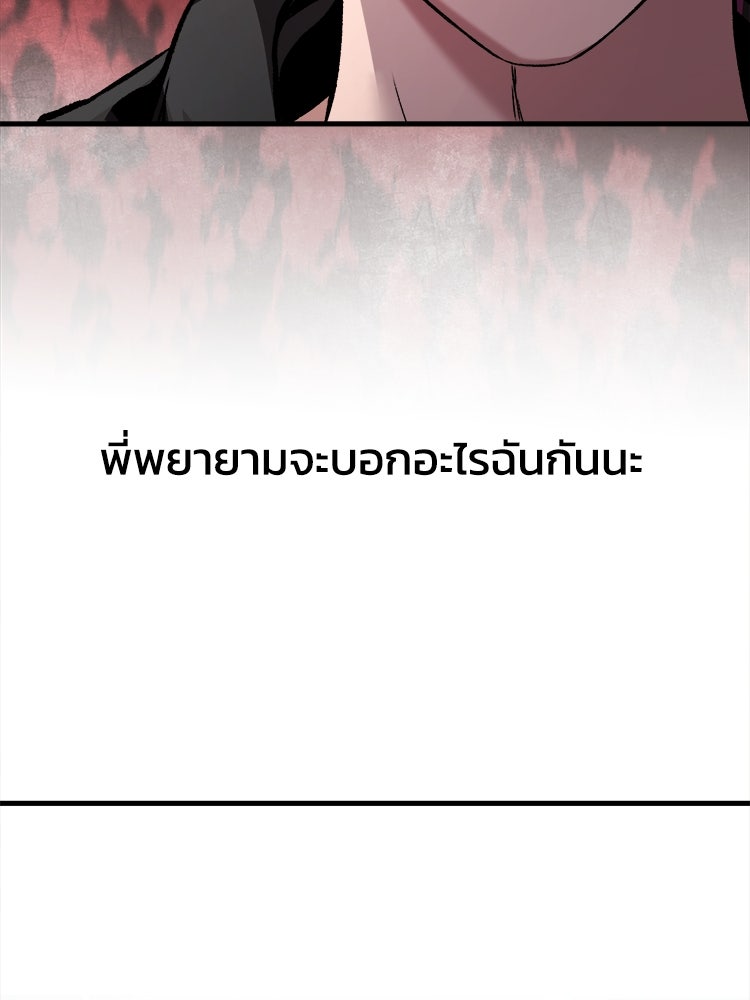 ตึกตัก ๆ เกมรักผีสาว - หน้า 82