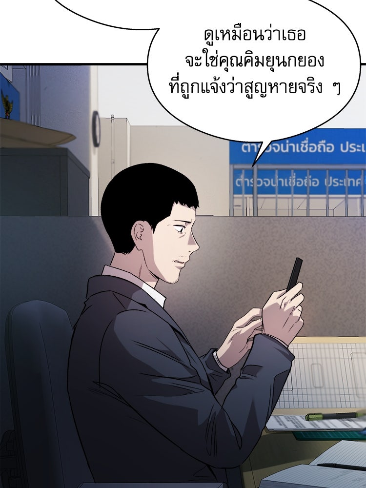 ตึกตัก ๆ เกมรักผีสาว - หน้า 91