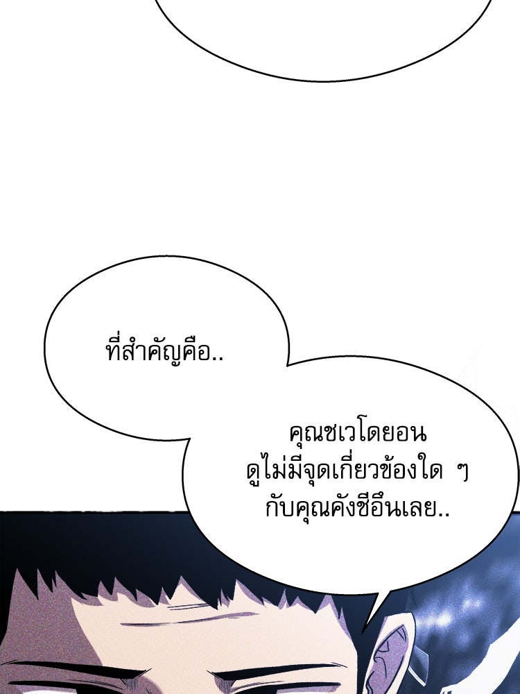 ตึกตัก ๆ เกมรักผีสาว - หน้า 95