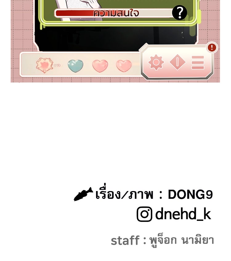 ตึกตัก ๆ เกมรักผีสาว - หน้า 127