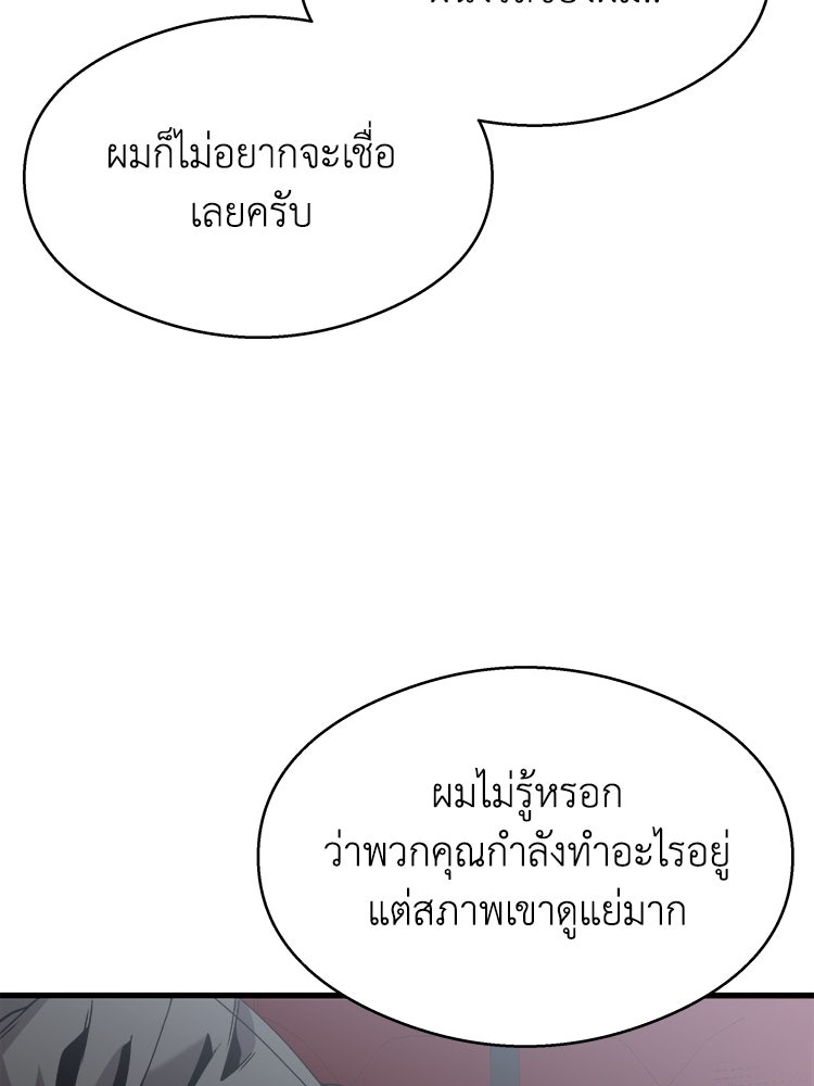 ตึกตัก ๆ เกมรักผีสาว - หน้า 37