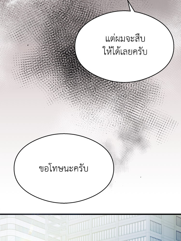 ตึกตัก ๆ เกมรักผีสาว - หน้า 45