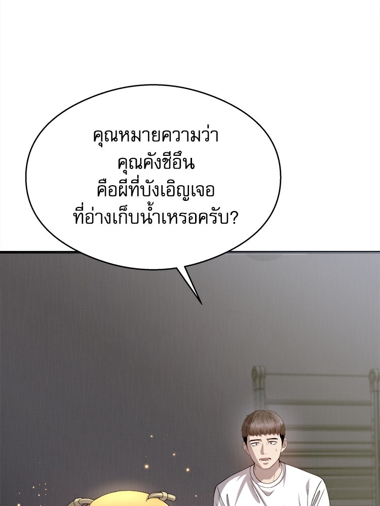 ตึกตัก ๆ เกมรักผีสาว - หน้า 71