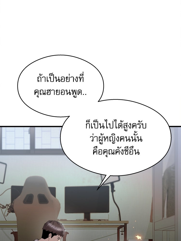 ตึกตัก ๆ เกมรักผีสาว - หน้า 76