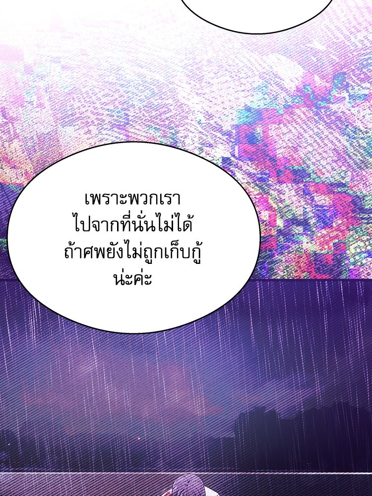 ตึกตัก ๆ เกมรักผีสาว - หน้า 79