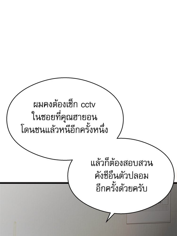 ตึกตัก ๆ เกมรักผีสาว - หน้า 85