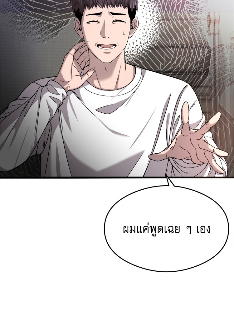 ตึกตัก ๆ เกมรักผีสาว - หน้า 89