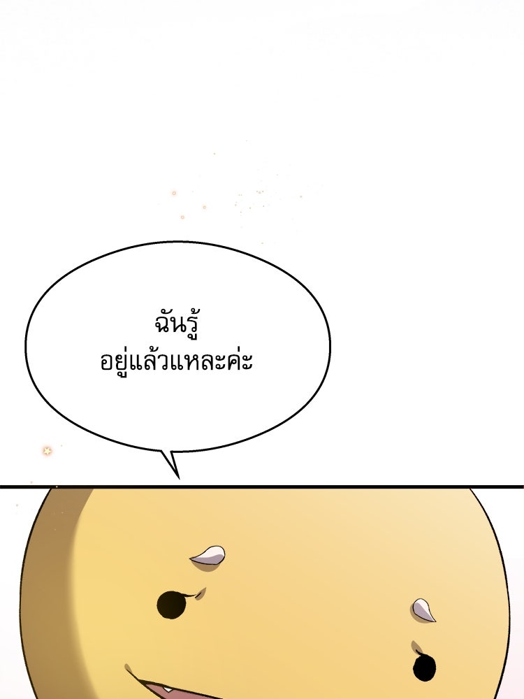 ตึกตัก ๆ เกมรักผีสาว - หน้า 97