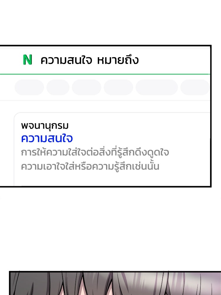 ตึกตัก ๆ เกมรักผีสาว - หน้า 52