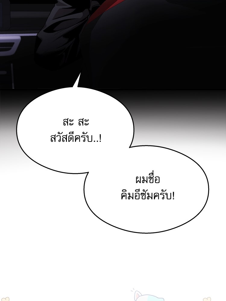 ตึกตัก ๆ เกมรักผีสาว - หน้า 73
