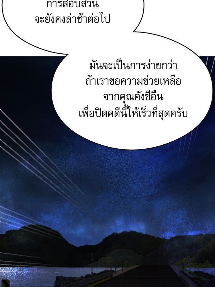 ตึกตัก ๆ เกมรักผีสาว - หน้า 91