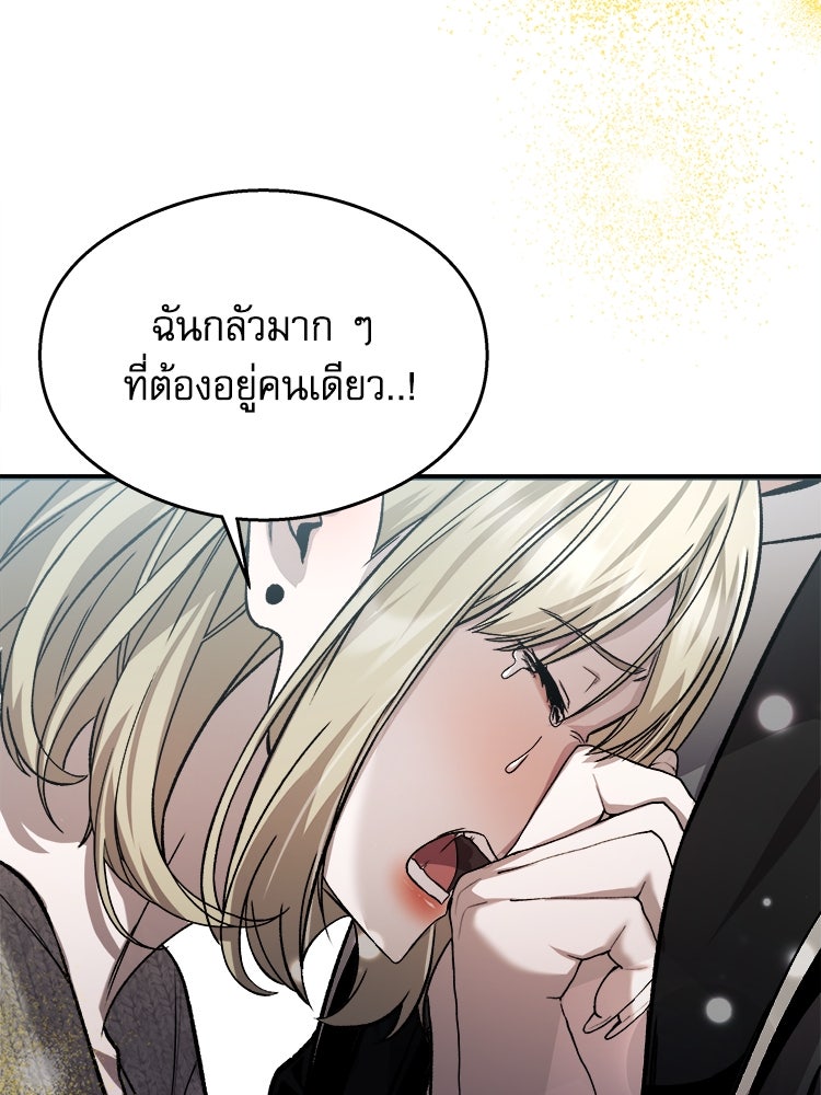 ตึกตัก ๆ เกมรักผีสาว - หน้า 142