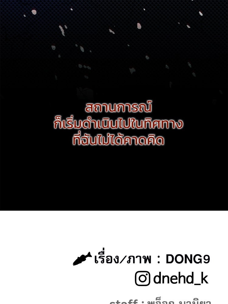 ตึกตัก ๆ เกมรักผีสาว - หน้า 151