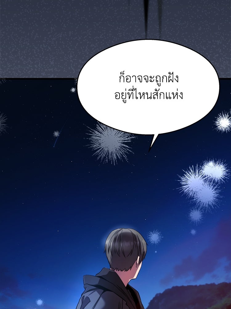 ตึกตัก ๆ เกมรักผีสาว - หน้า 22