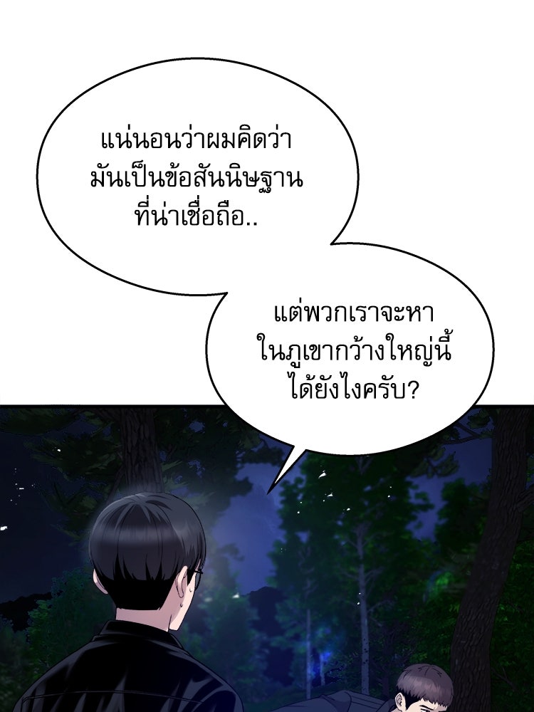 ตึกตัก ๆ เกมรักผีสาว - หน้า 30