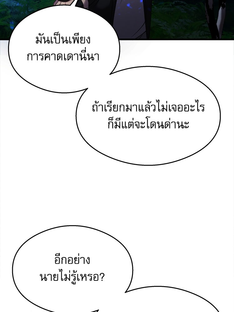 ตึกตัก ๆ เกมรักผีสาว - หน้า 33
