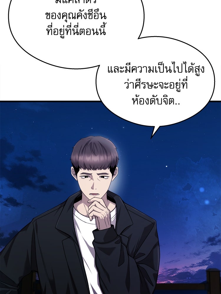 ตึกตัก ๆ เกมรักผีสาว - หน้า 4