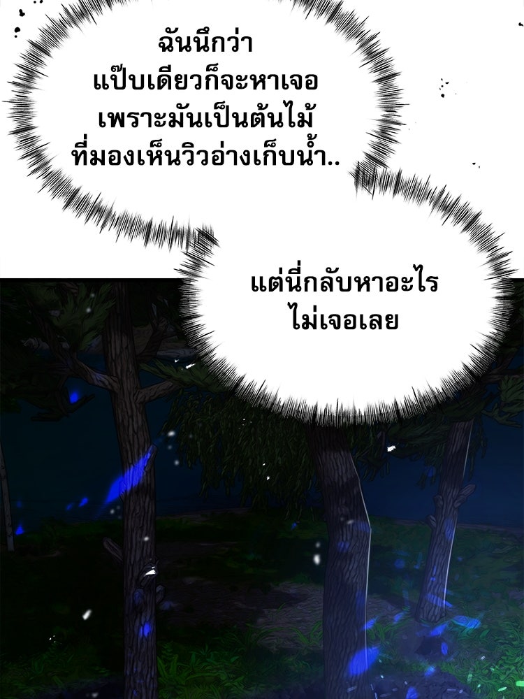 ตึกตัก ๆ เกมรักผีสาว - หน้า 47