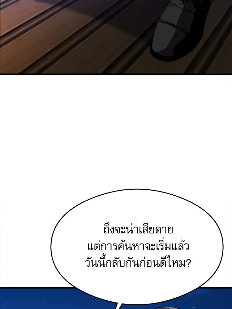 ตึกตัก ๆ เกมรักผีสาว - หน้า 8