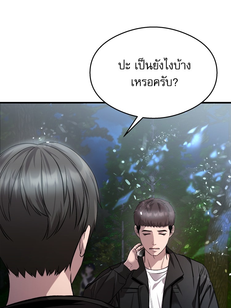 ตึกตัก ๆ เกมรักผีสาว - หน้า 83