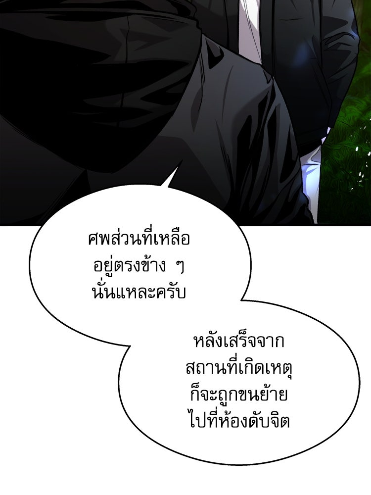 ตึกตัก ๆ เกมรักผีสาว - หน้า 84