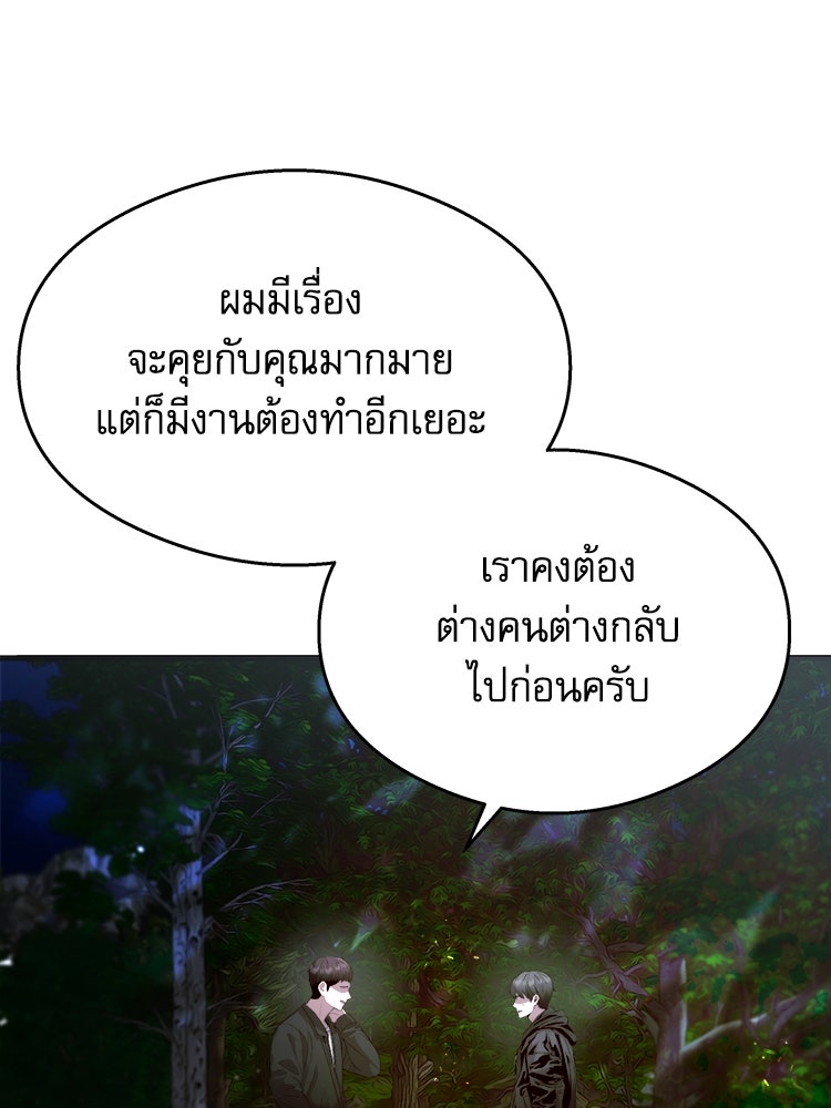 ตึกตัก ๆ เกมรักผีสาว - หน้า 85