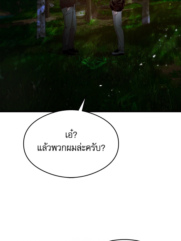 ตึกตัก ๆ เกมรักผีสาว - หน้า 86