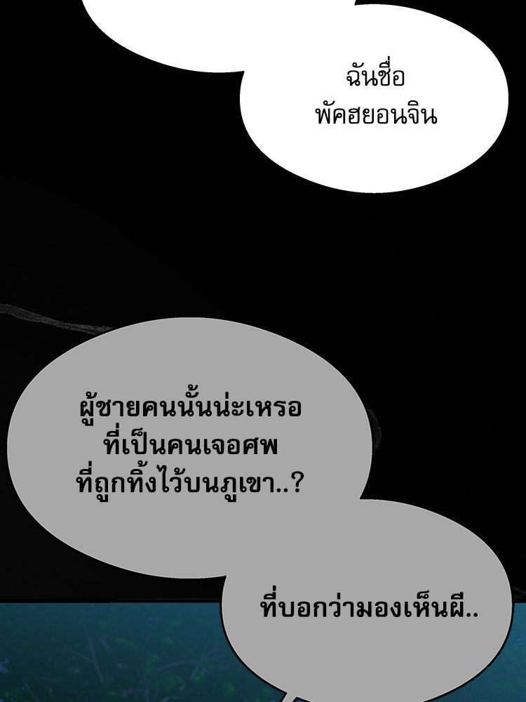 ตึกตัก ๆ เกมรักผีสาว - หน้า 90
