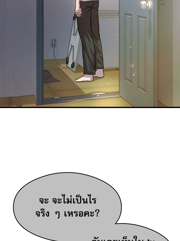 ตึกตัก ๆ เกมรักผีสาว - หน้า 147