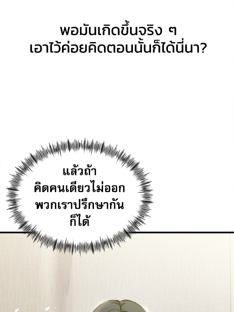 ตึกตัก ๆ เกมรักผีสาว - หน้า 151