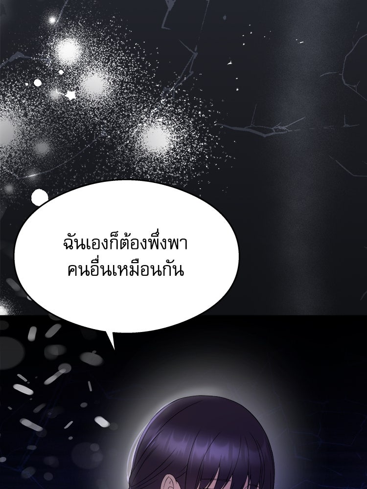 ตึกตัก ๆ เกมรักผีสาว - หน้า 45