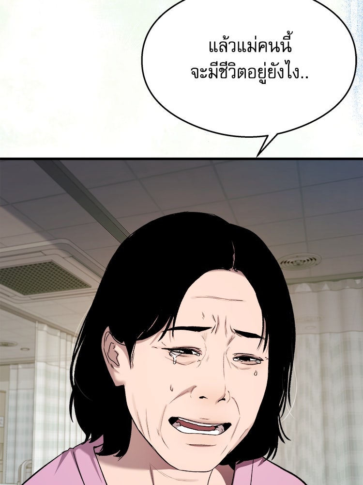 ตึกตัก ๆ เกมรักผีสาว - หน้า 5