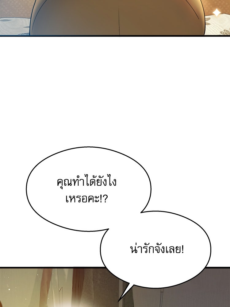 ตึกตัก ๆ เกมรักผีสาว - หน้า 52