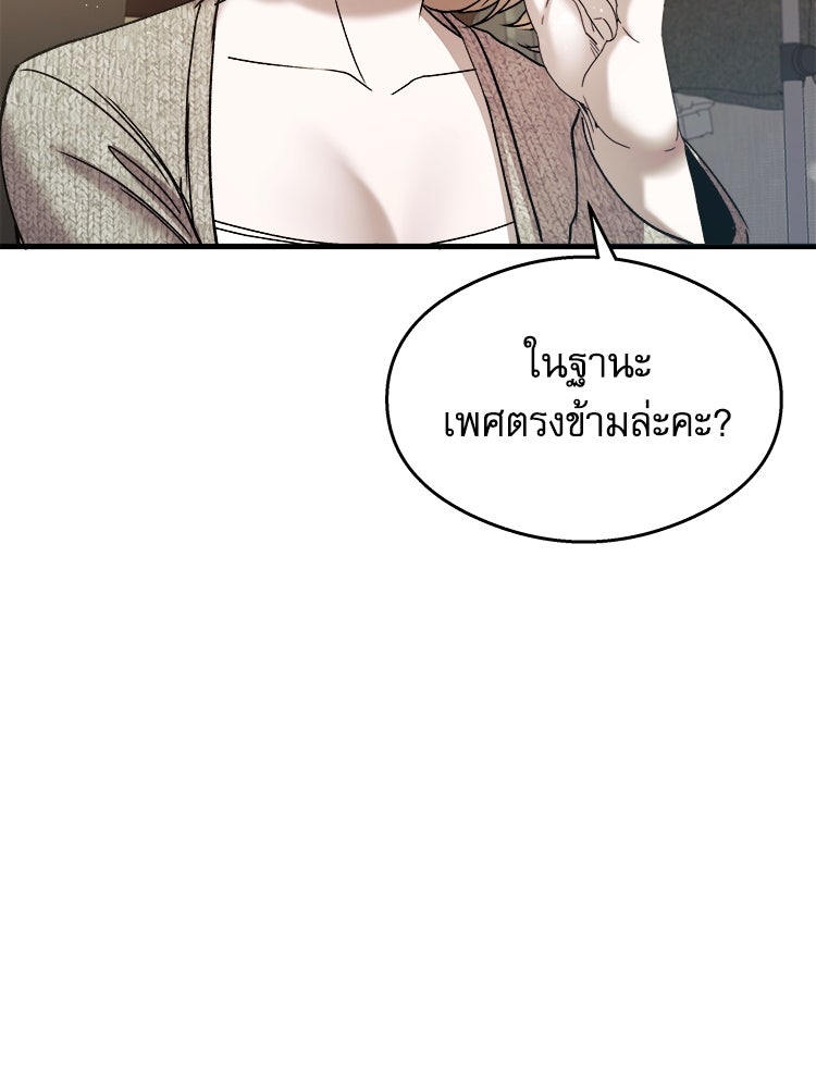 ตึกตัก ๆ เกมรักผีสาว - หน้า 73