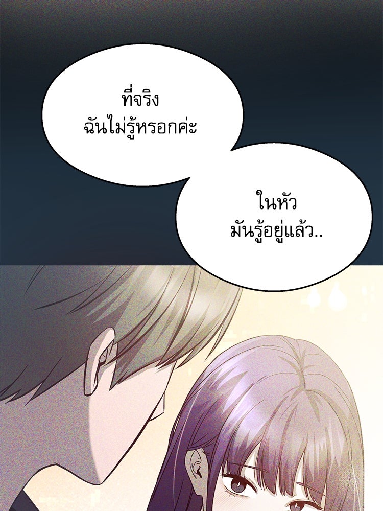 ตึกตัก ๆ เกมรักผีสาว - หน้า 75