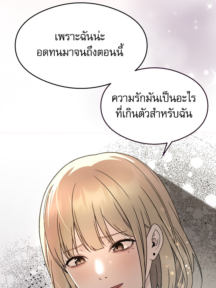 ตึกตัก ๆ เกมรักผีสาว - หน้า 83