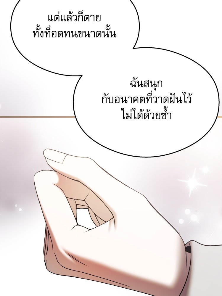 ตึกตัก ๆ เกมรักผีสาว - หน้า 85