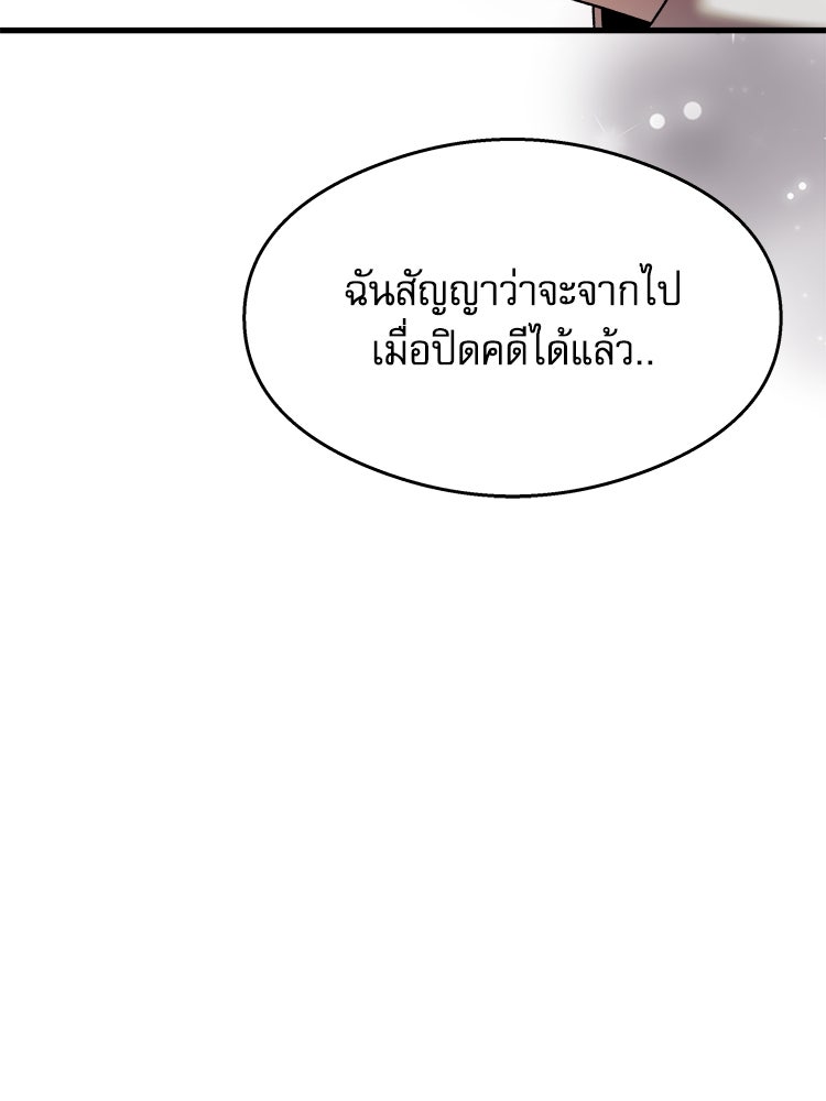 ตึกตัก ๆ เกมรักผีสาว - หน้า 86