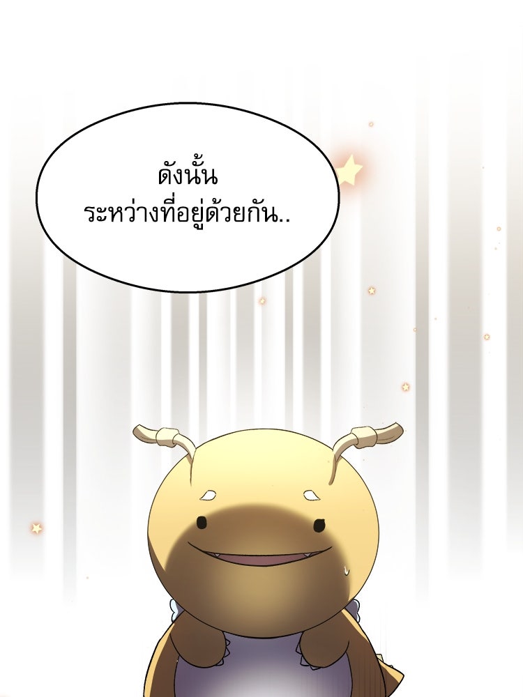 ตึกตัก ๆ เกมรักผีสาว - หน้า 87