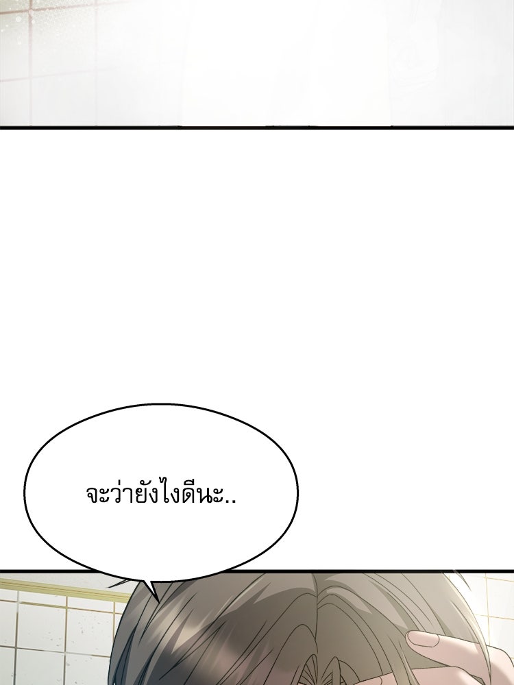 ตึกตัก ๆ เกมรักผีสาว - หน้า 92